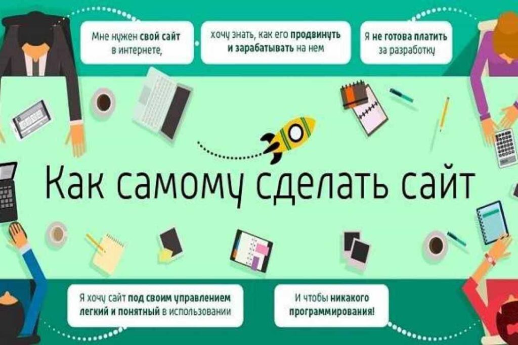 Создание собственного сайта.