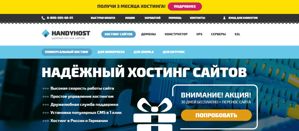 HANDYHOST: идеальное решение для надежного и высококачественного хостинга.