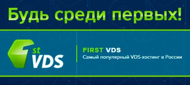 Хостинг FirstVDS: Надежность, Производительность и Профессиональный Сервис.