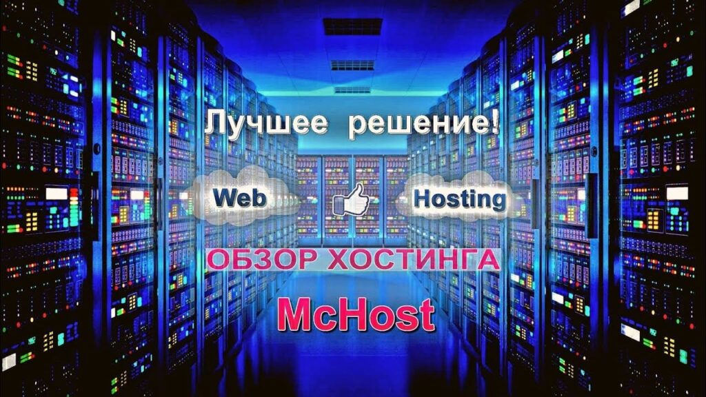 Современный хостинг Makkhost: быстрый, надежный, доступный!