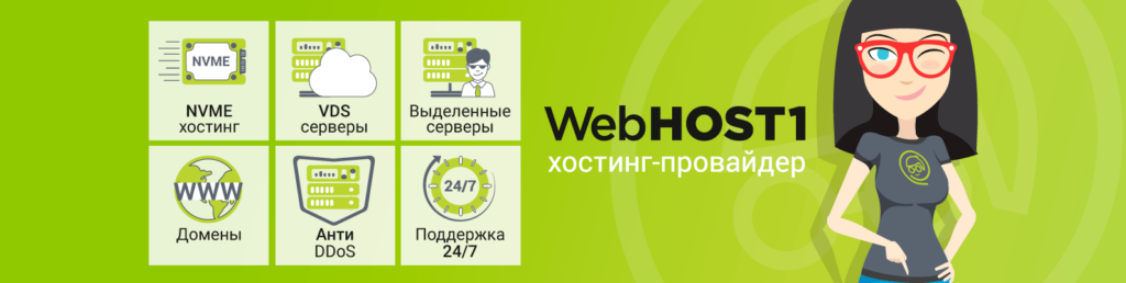 Обзор хостинг-провайдера Webhost1.